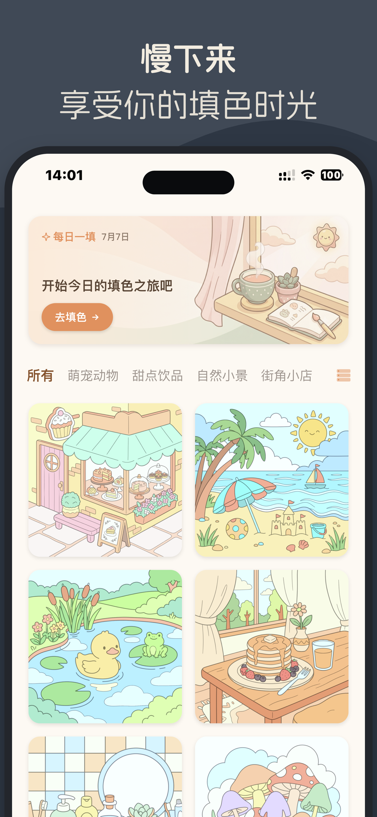 慢涂时光 首页图库